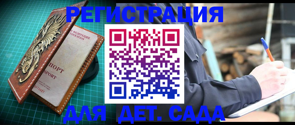 временная регистрация для школы в Саратовской области