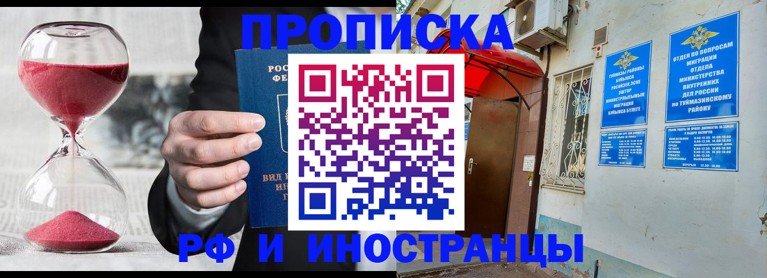прописка 2025 в Саратовской области