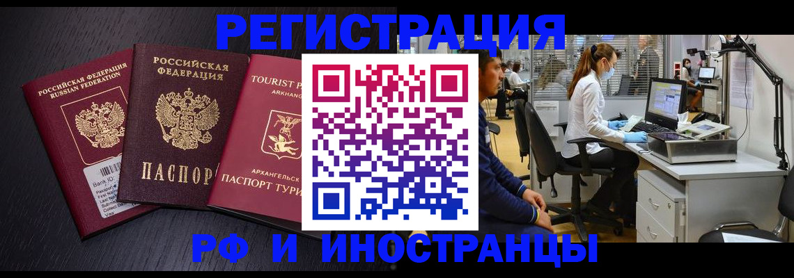 временная регистрация купить в Саратовской области